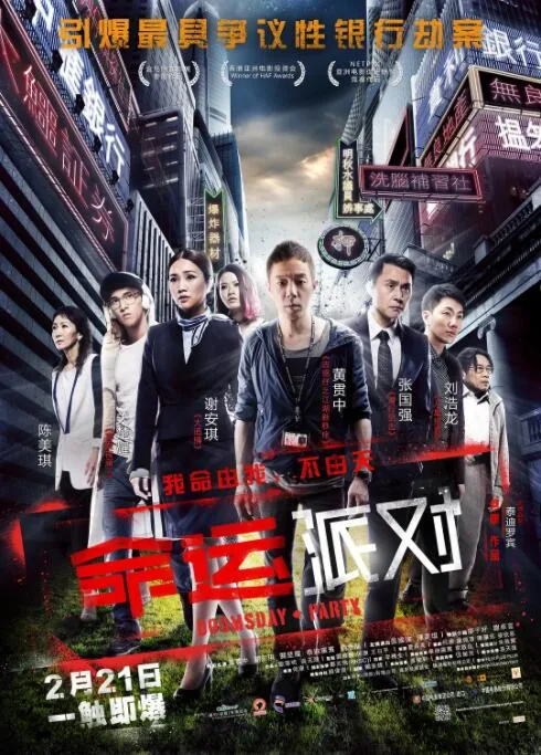 命运派对迅雷下载