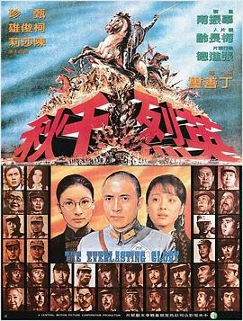 英烈千秋全集免费播放
