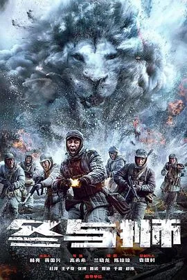 冰雪尖刀连免费观看电视剧全集