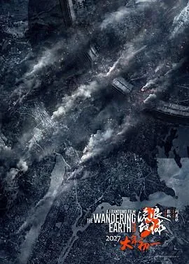流浪地球3预告片在哪看