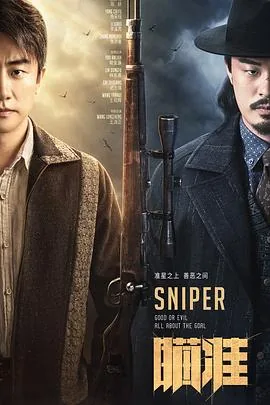 瞄准剧情简介
