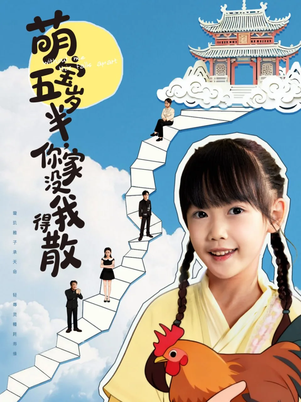 萌宝五岁半你家没我得散短剧