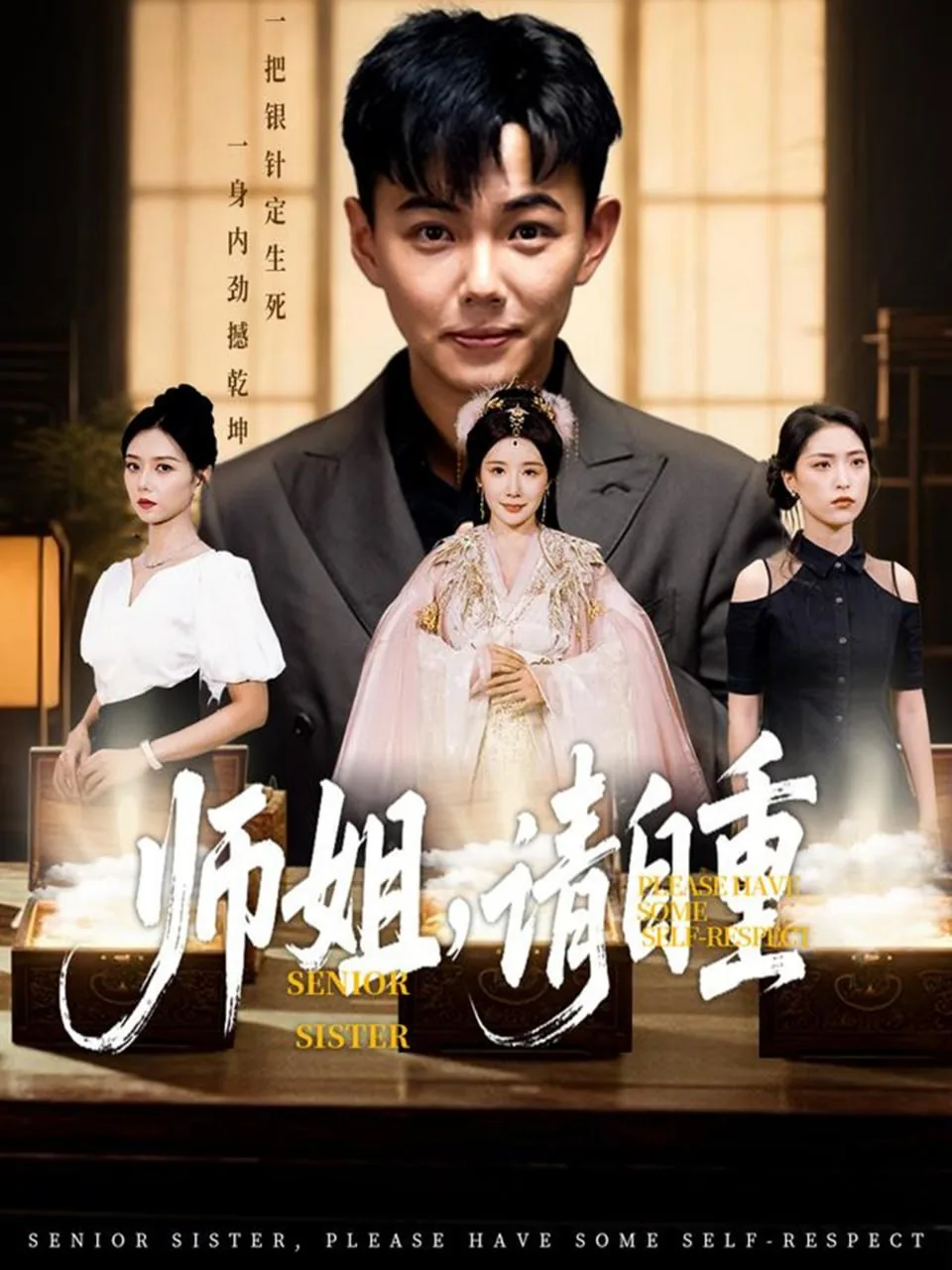 师姐请自重秦宣 笔趣阁