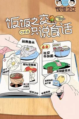 饭饭之交小说 柚子多肉