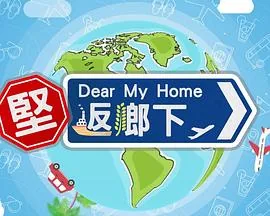 返乡情怀