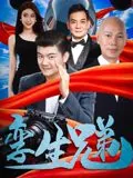 孪生兄弟同姓打一数字