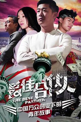 最佳合伙人主题曲叫什么