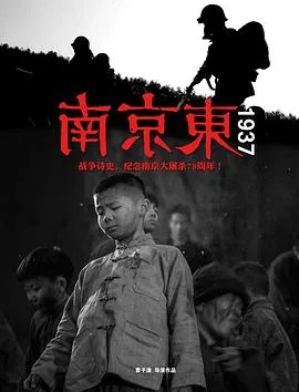 南京东1937花子被谁杀了