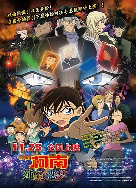 名侦探柯南纯黑的恶梦破解版