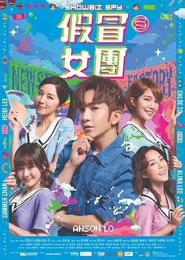 假冒女团粤语叫什么