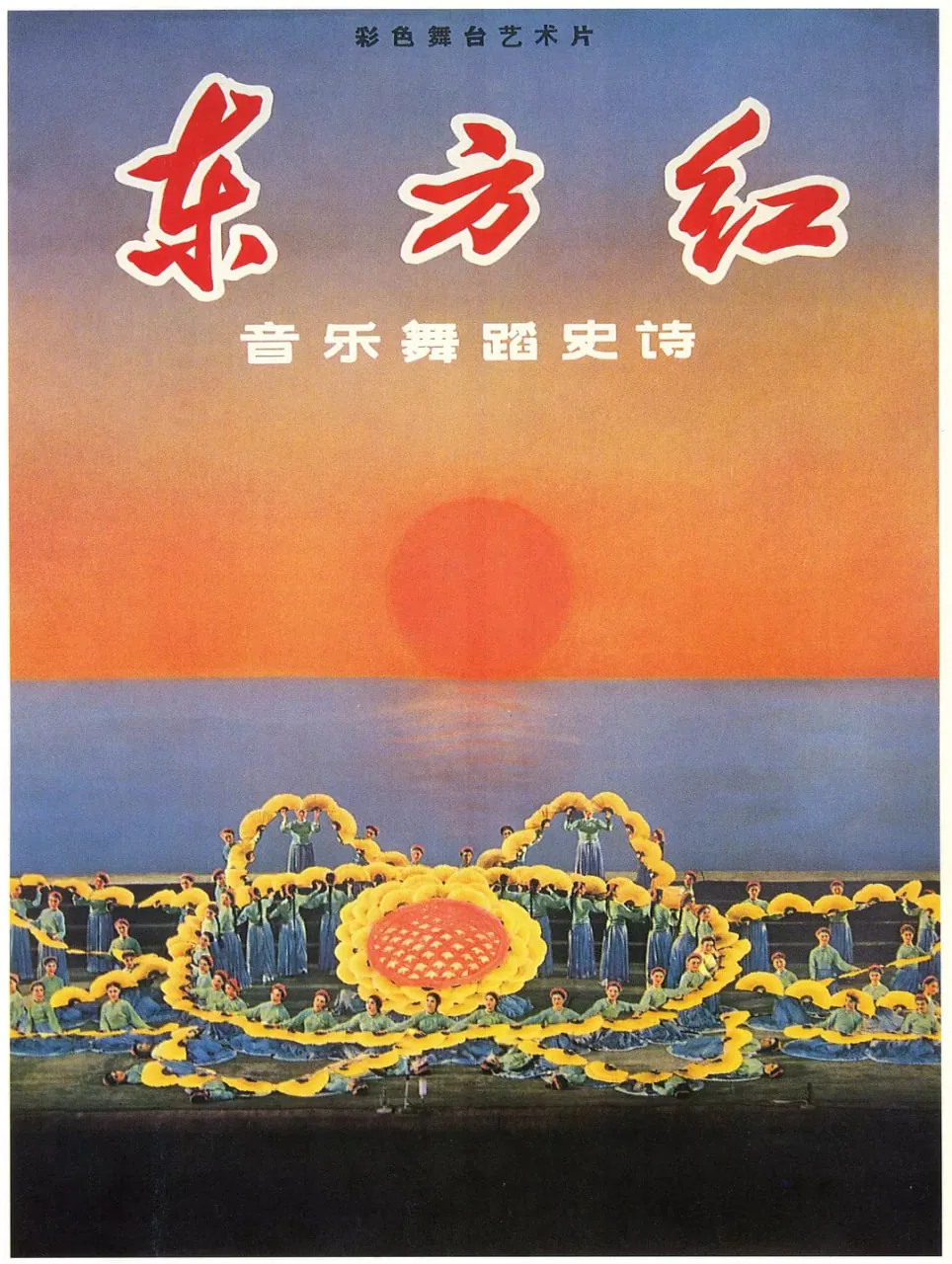 东方红up和down的区别