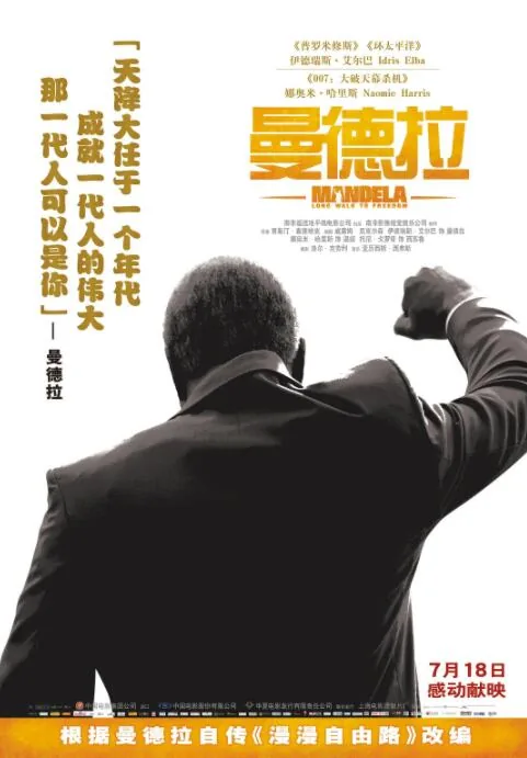 曼德拉人物传记