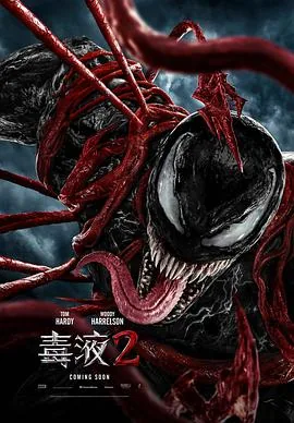毒液2埃迪