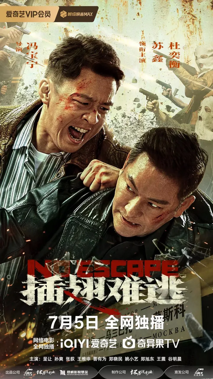插翅难逃美国电影完整版