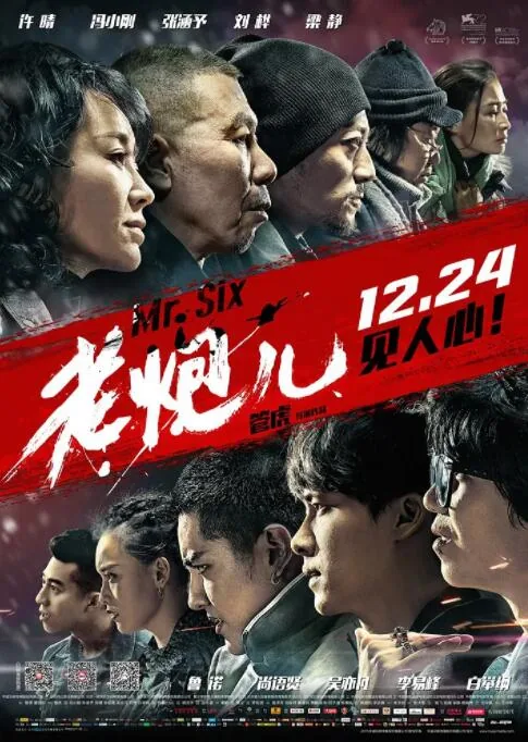 老炮儿女演员表大全