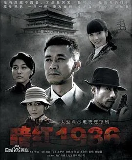 暗红1936武仲明喜欢谁