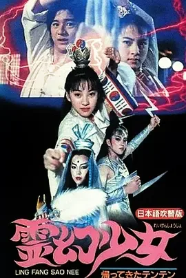 灵幻少女[电影解说全集