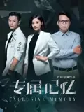 专属记忆mp3卓沅百度云