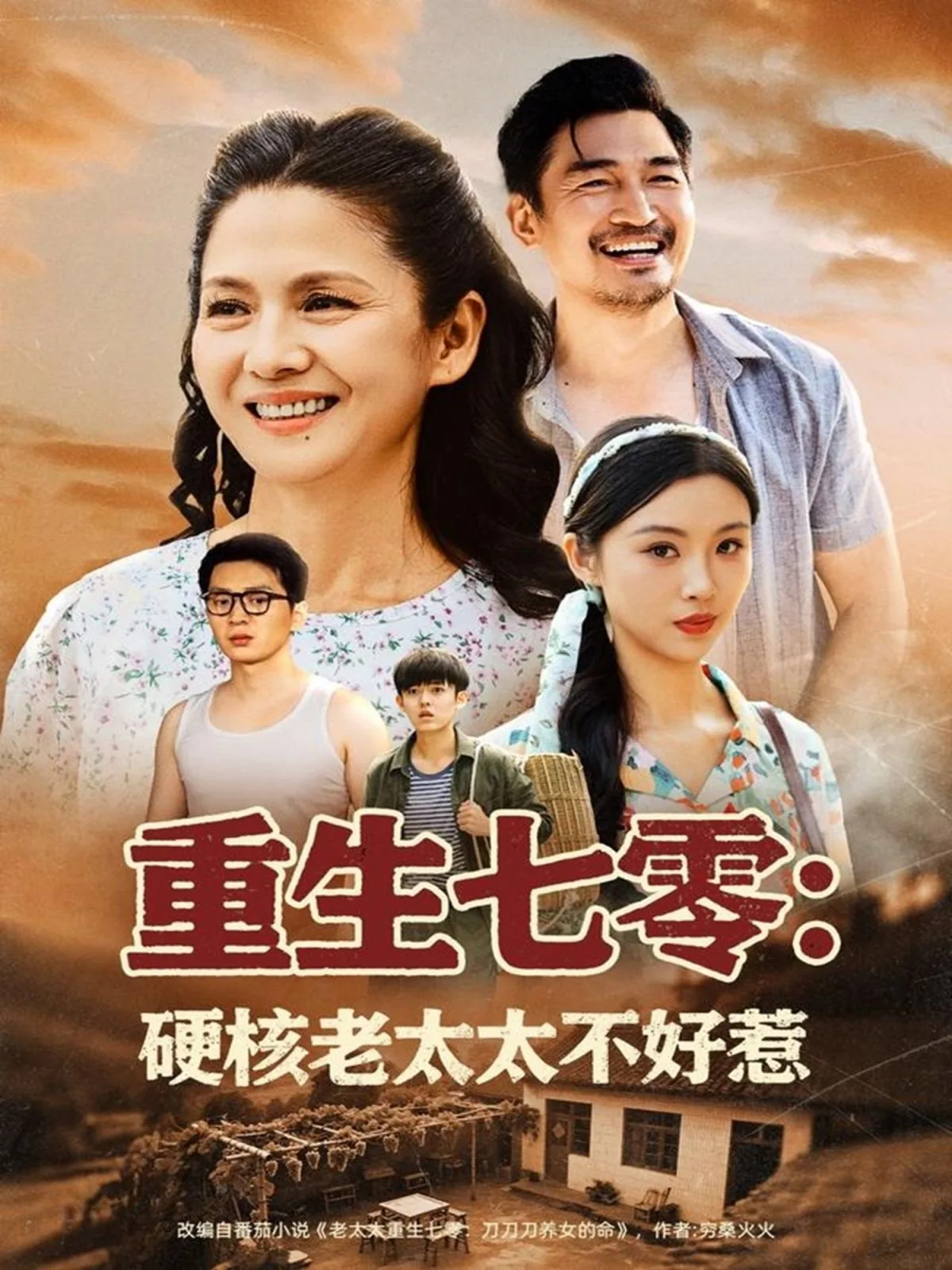 重生七零硬核老太太不好惹短剧免费观看