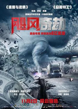 飓风奇劫在线观看高清完整版