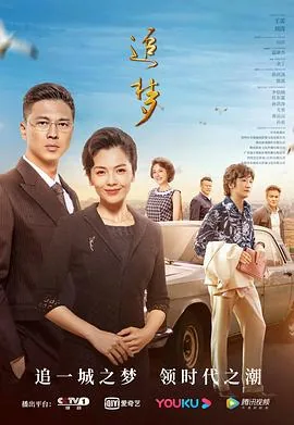 追梦片尾曲