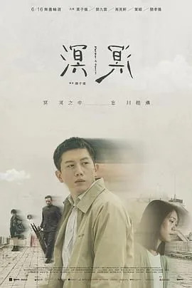 溟溟啥意思