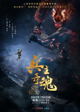 兵主奇魂境界划分