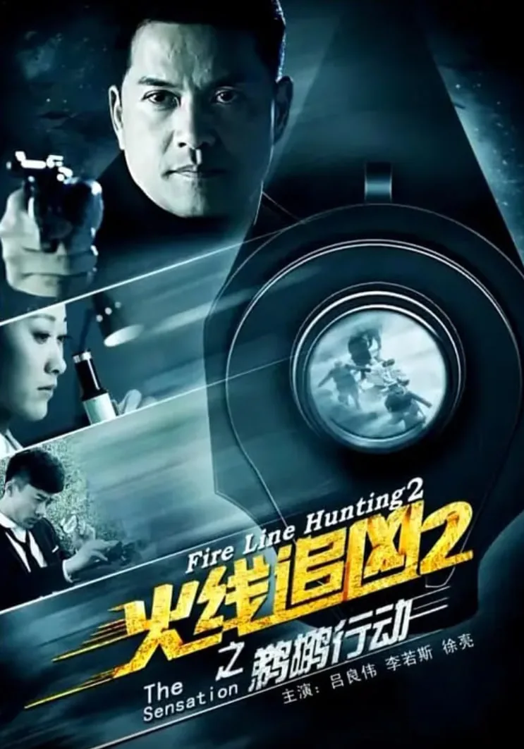 火线追凶2之鹈鹕行动在线观看免费版
