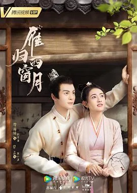 雁归西窗月红酥是好的还是坏的