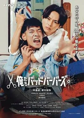 我们是坏蛋理发师韩国电影