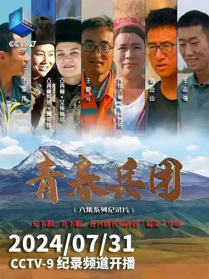 青春兵团第一季免费观看