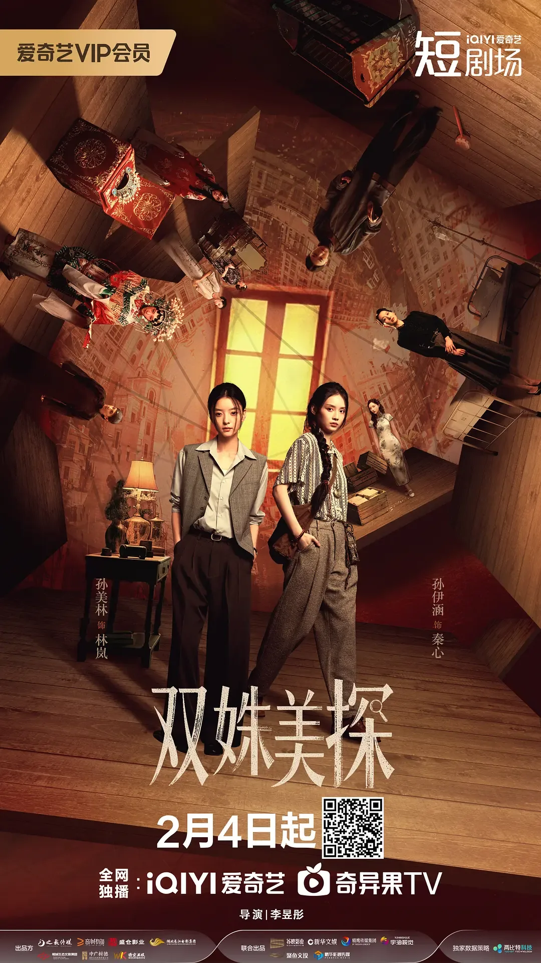 双姝美探免费观看电视剧