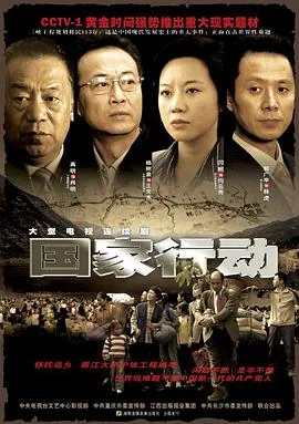 国家行动张译版免费播放