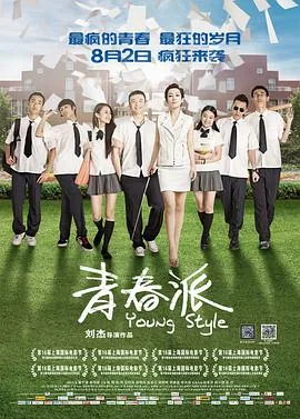 青春派黄晶晶扮演者