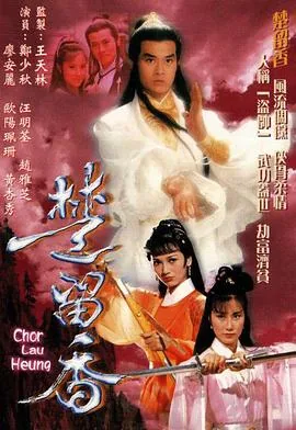 楚留香传奇国语在线观看完整版