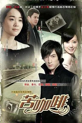 苦咖啡的小说作品集