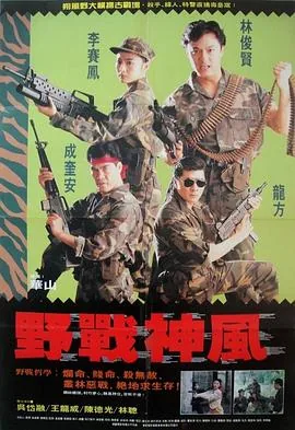 天使特警1987高清下载