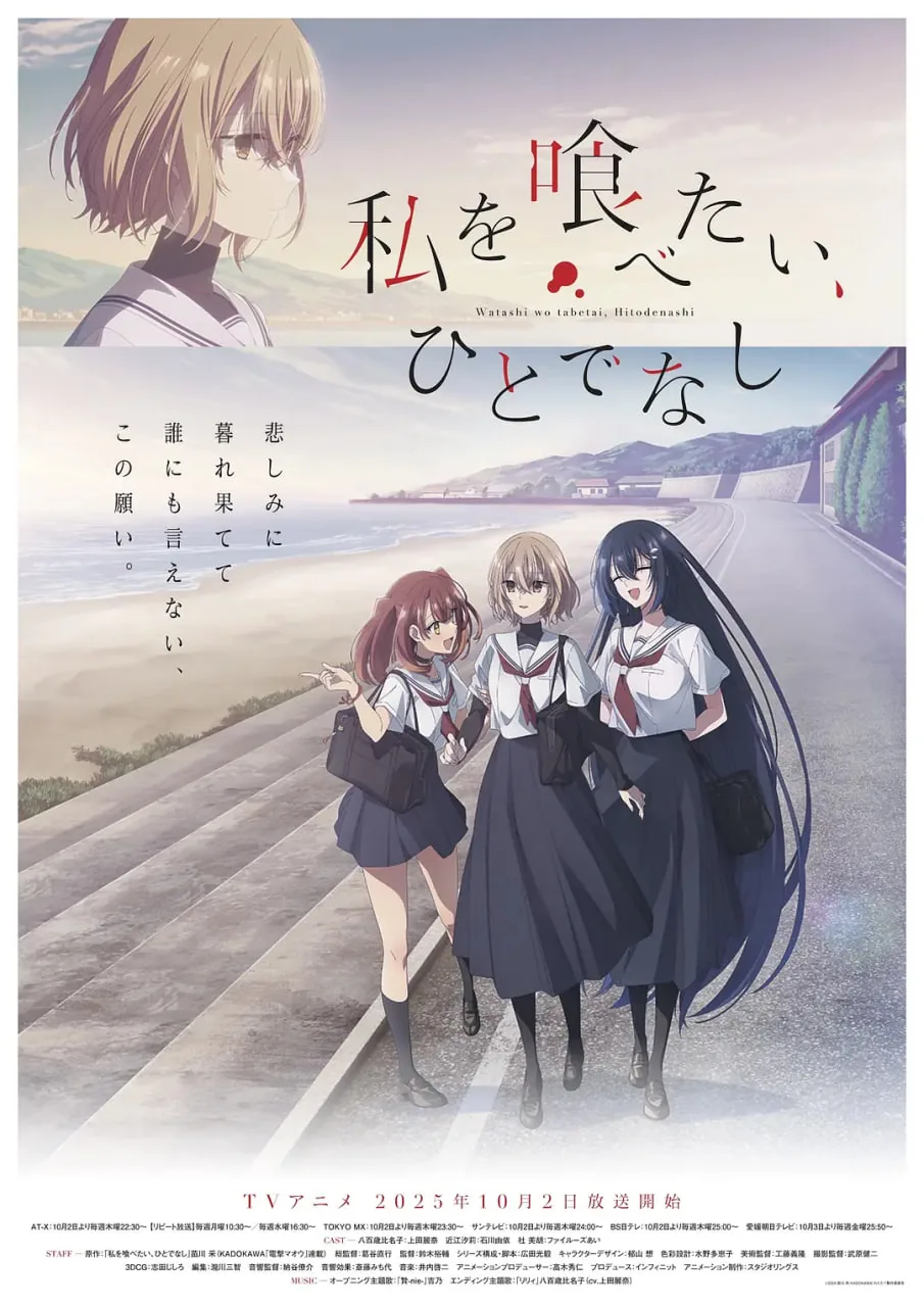 想吃掉我的非人少女动漫在线观看免费版