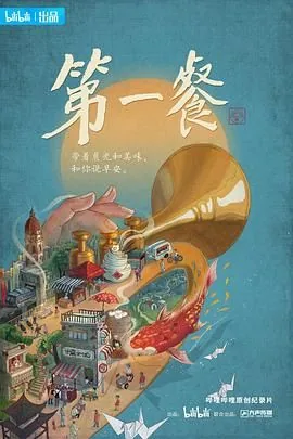 第一餐饭的简短文案
