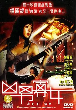 凶男寡女电影未删减版