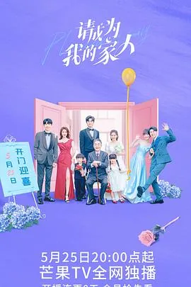 请成为我的家人秦天和齐思甜什么关系