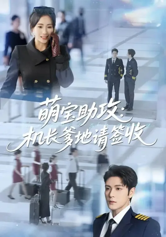 萌宝助攻总裁爹地惹不起