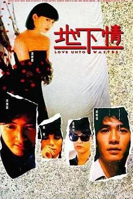 地下情人by南枝小说