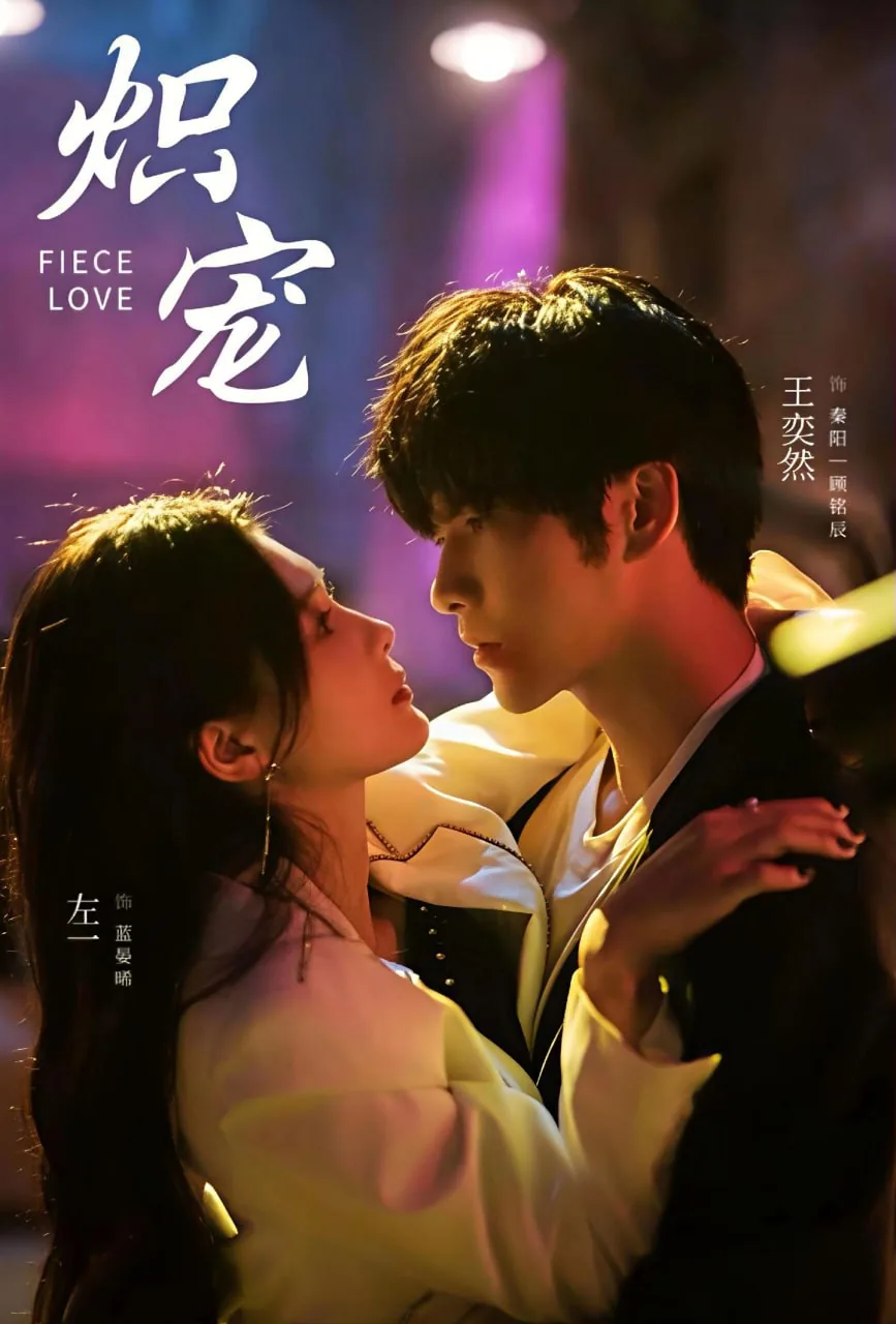 炽宠难收小说