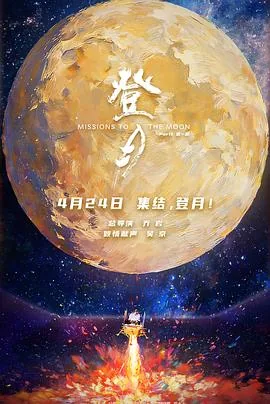 登月第一人预告片
