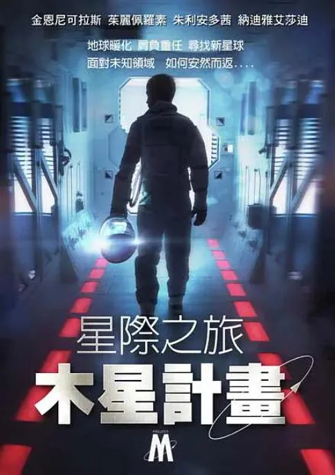 星际穿越木星基地