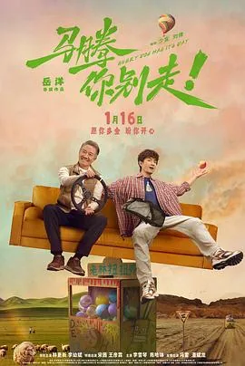 马腾你别走电影高清免费观看