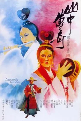 山中传奇修复版迅雷下载