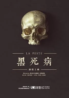 黑死病第一季所有女演员