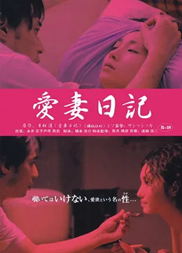 爱妻日记虔诚的妻子神马